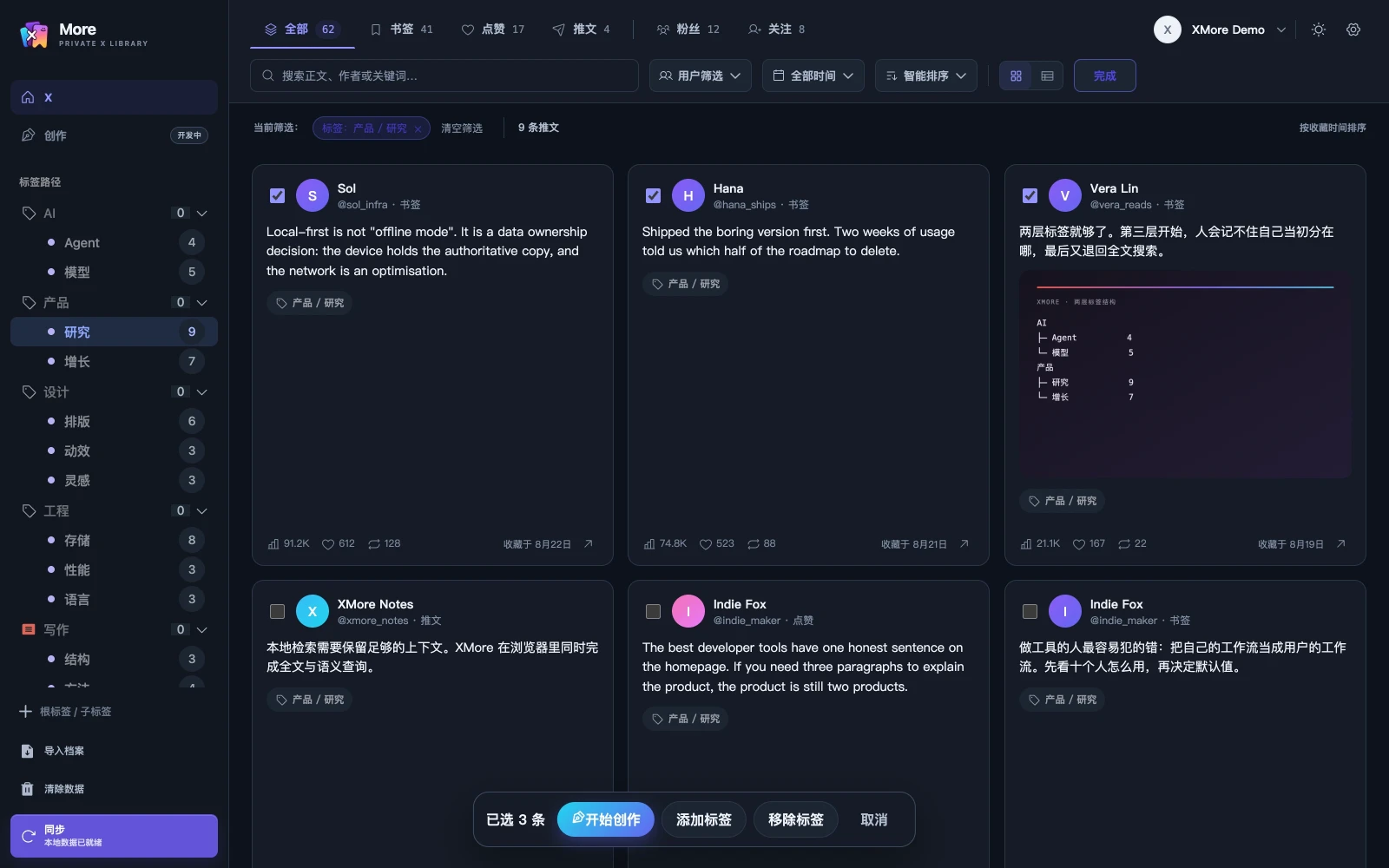 XMore 资料库的批量选择状态:底部操作条显示已选条数,并提供开始创作与批量增删标签