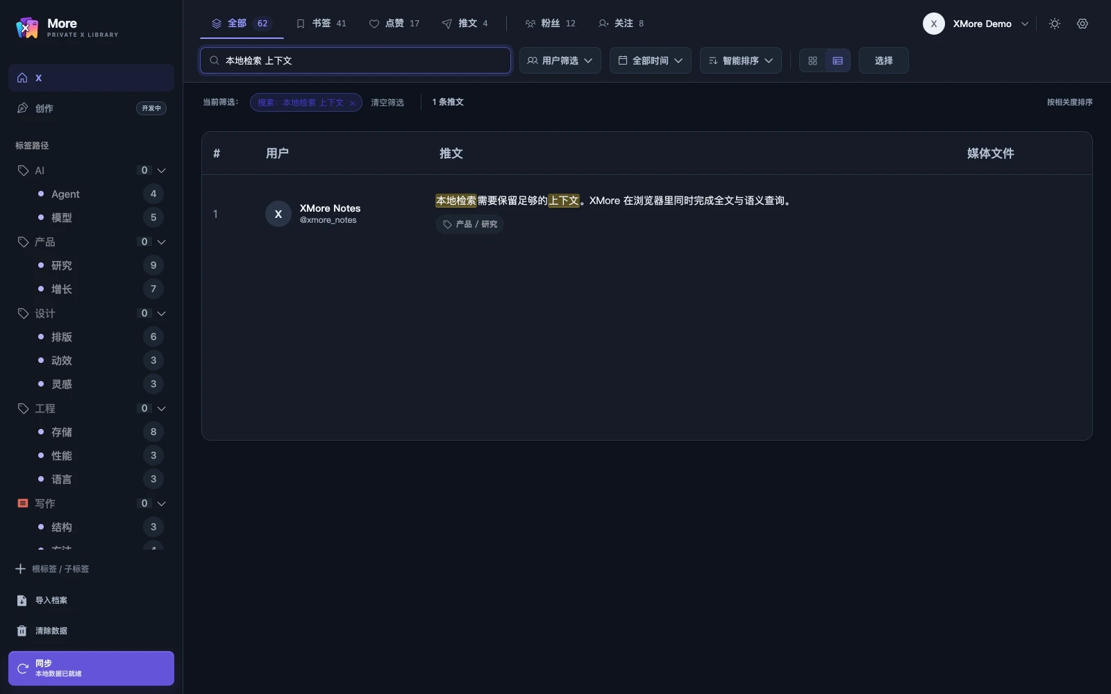 XMore 的本地检索结果:一次查询同时给出关键词高亮命中和没有字面重合的语义命中,并按相关度排序