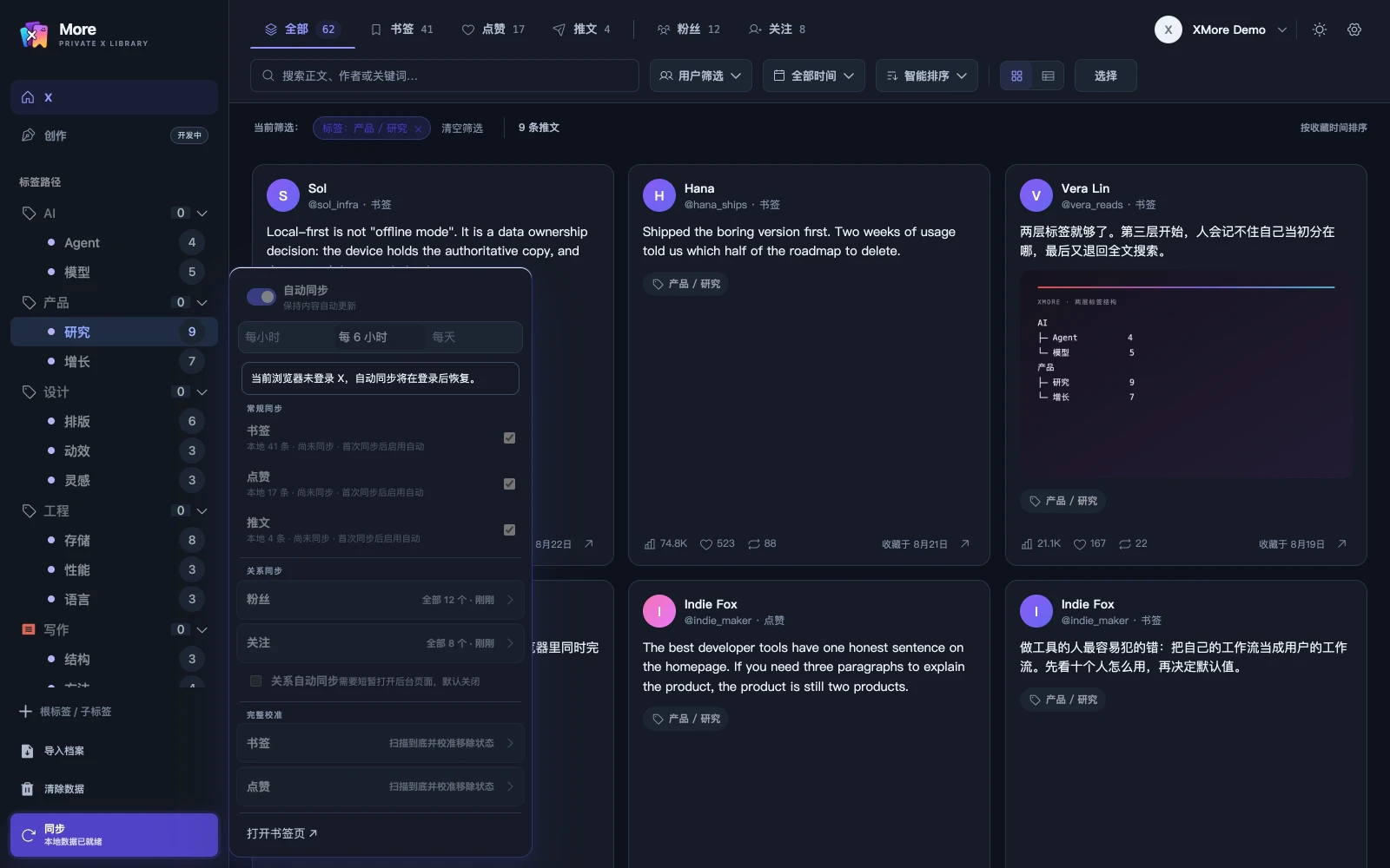XMore 的同步面板:书签、点赞、推文分别可以刷新最新或补齐历史,粉丝与关注走单独的关系同步